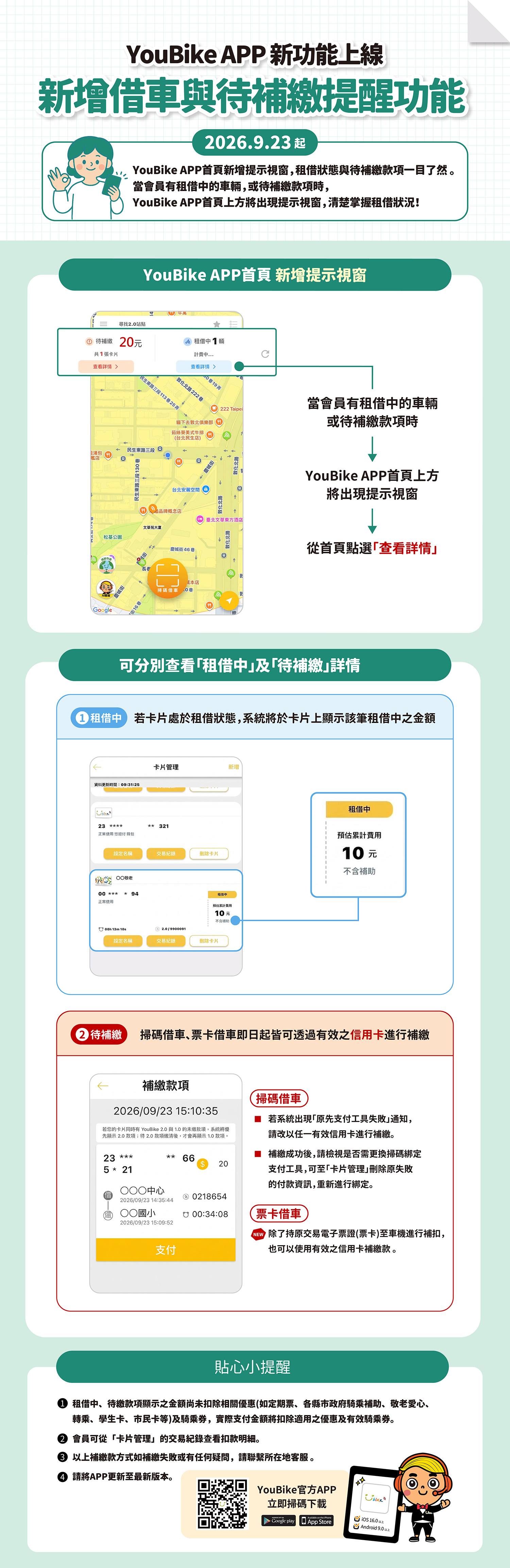 服務公告|APP首頁新增借車與待補繳提醒功能